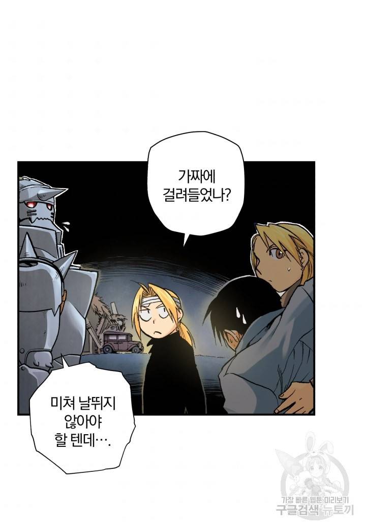 강철의 연금술사  137화 10