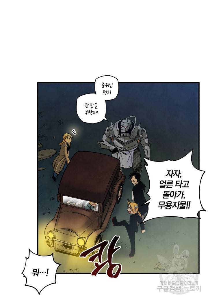 강철의 연금술사  137화 12