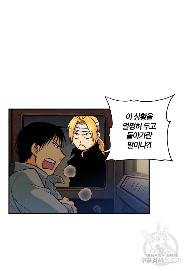강철의 연금술사  137화 13