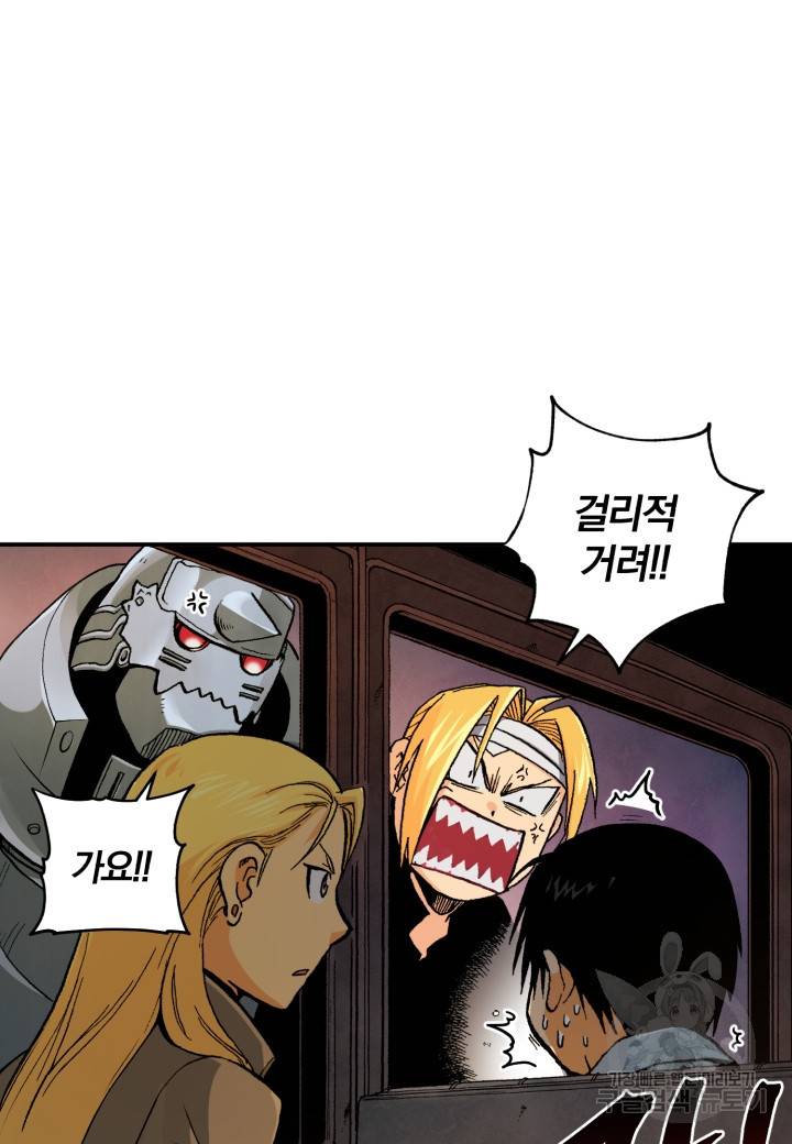 강철의 연금술사  137화 14