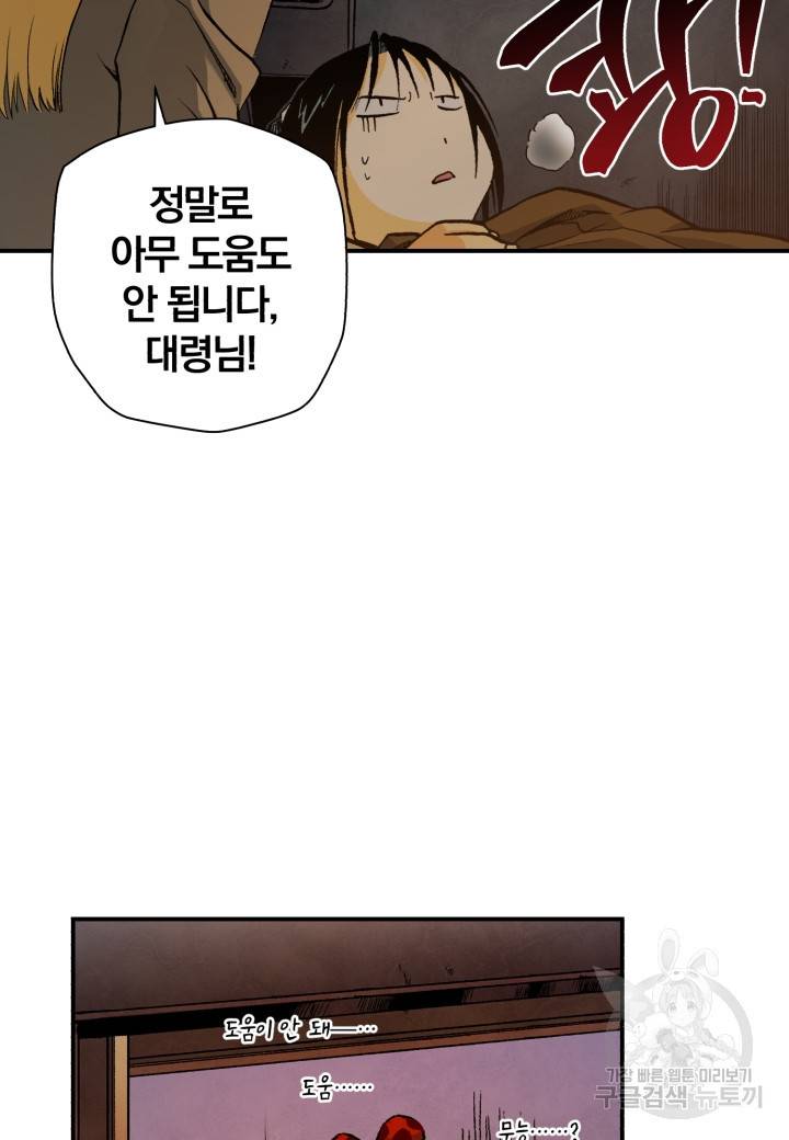 강철의 연금술사  137화 15