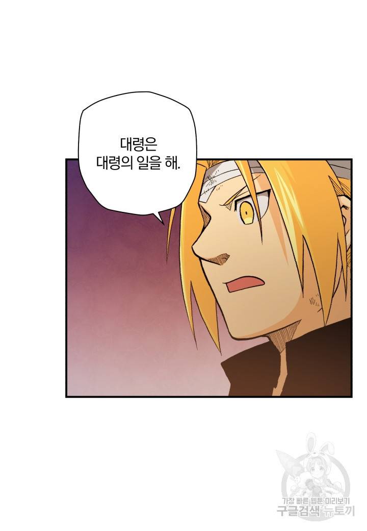 강철의 연금술사  137화 17