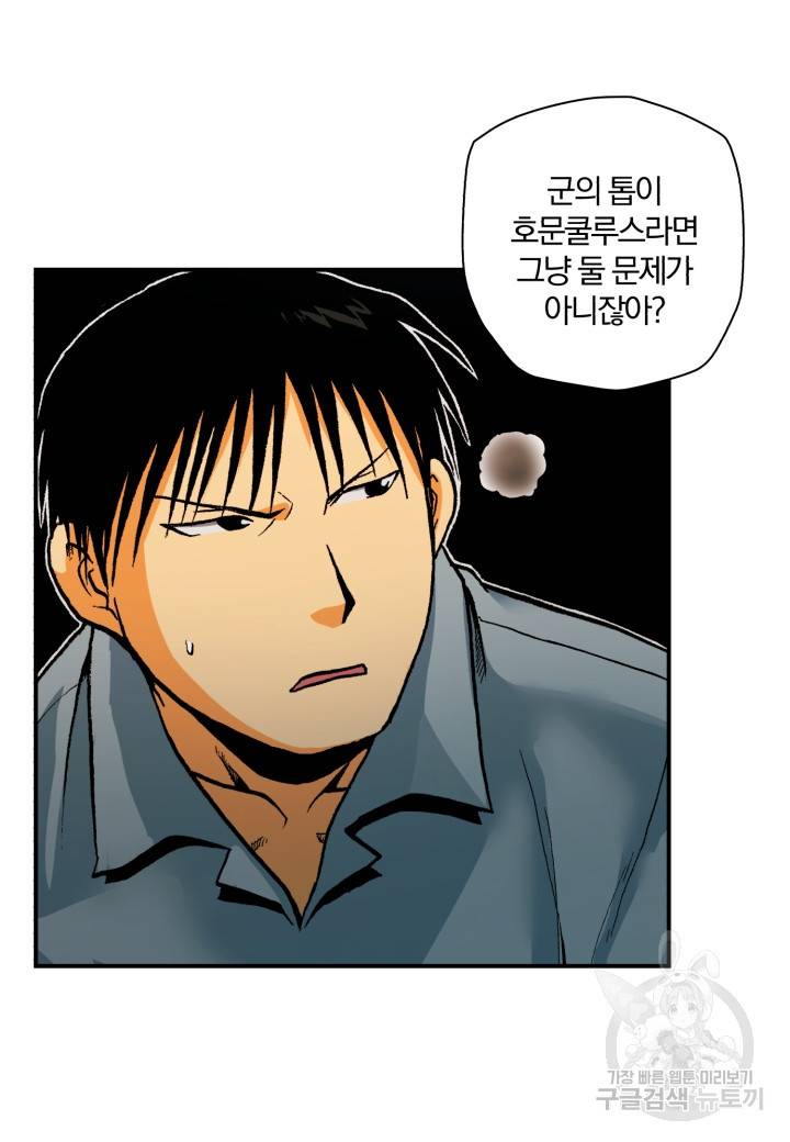 강철의 연금술사  137화 18