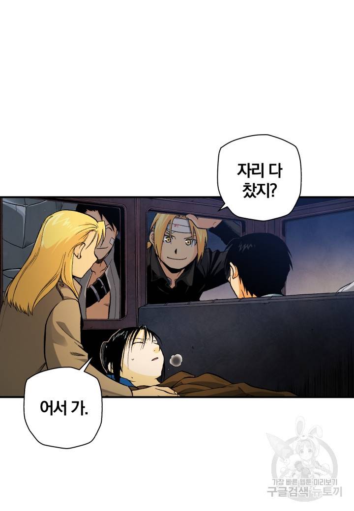 강철의 연금술사  137화 21