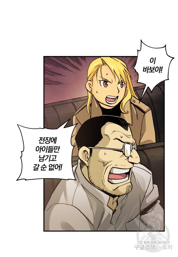 강철의 연금술사  137화 22