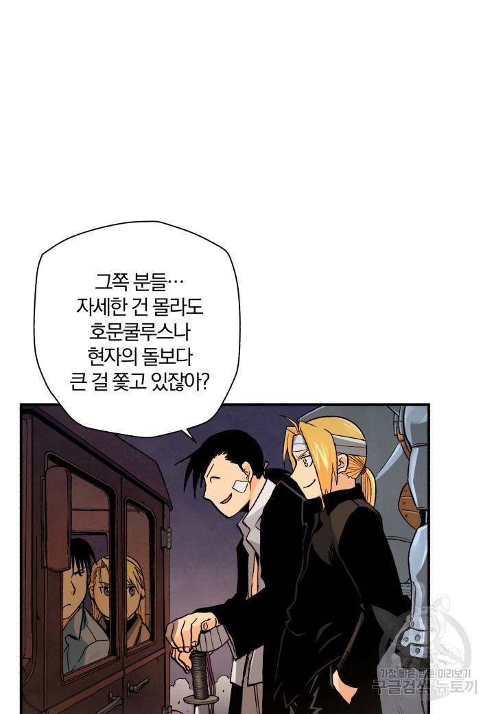 강철의 연금술사  137화 23