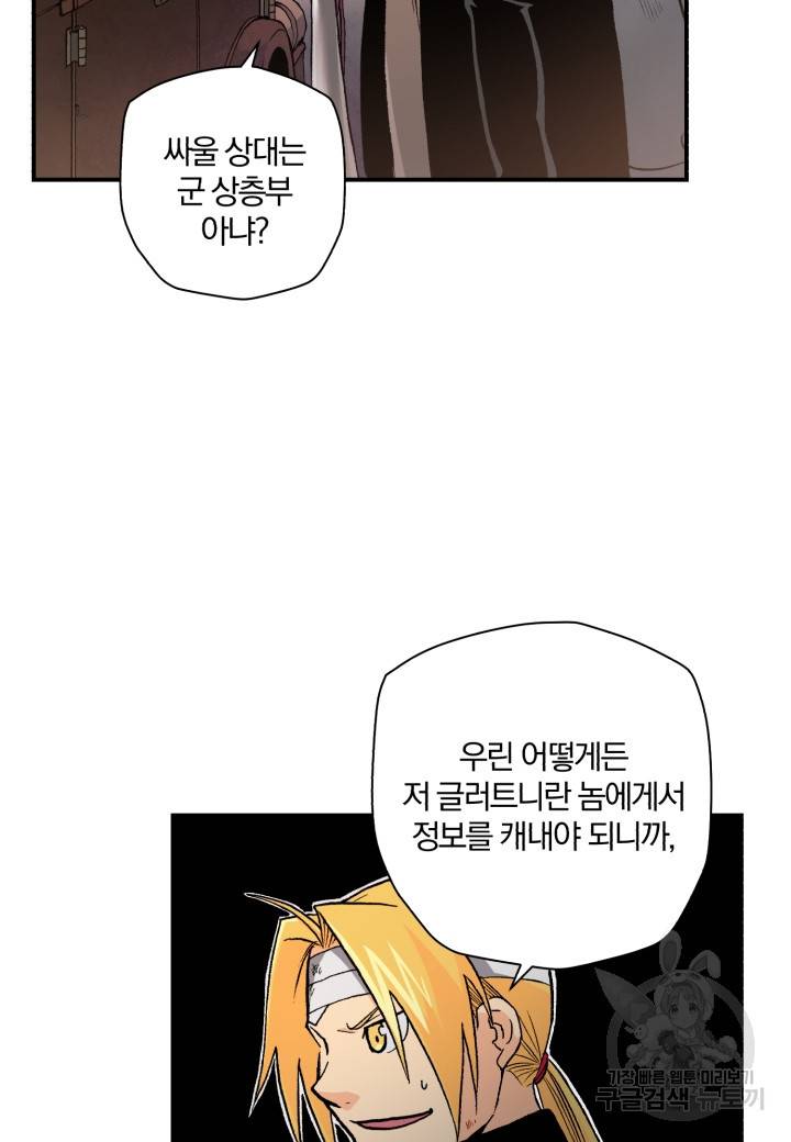 강철의 연금술사  137화 24
