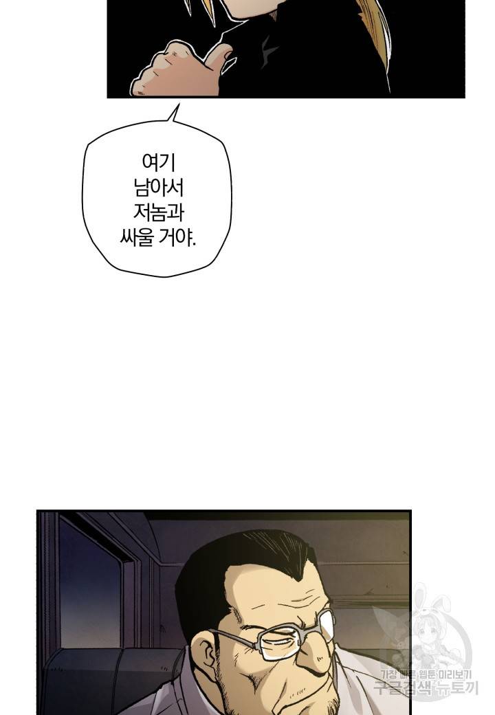 강철의 연금술사  137화 25