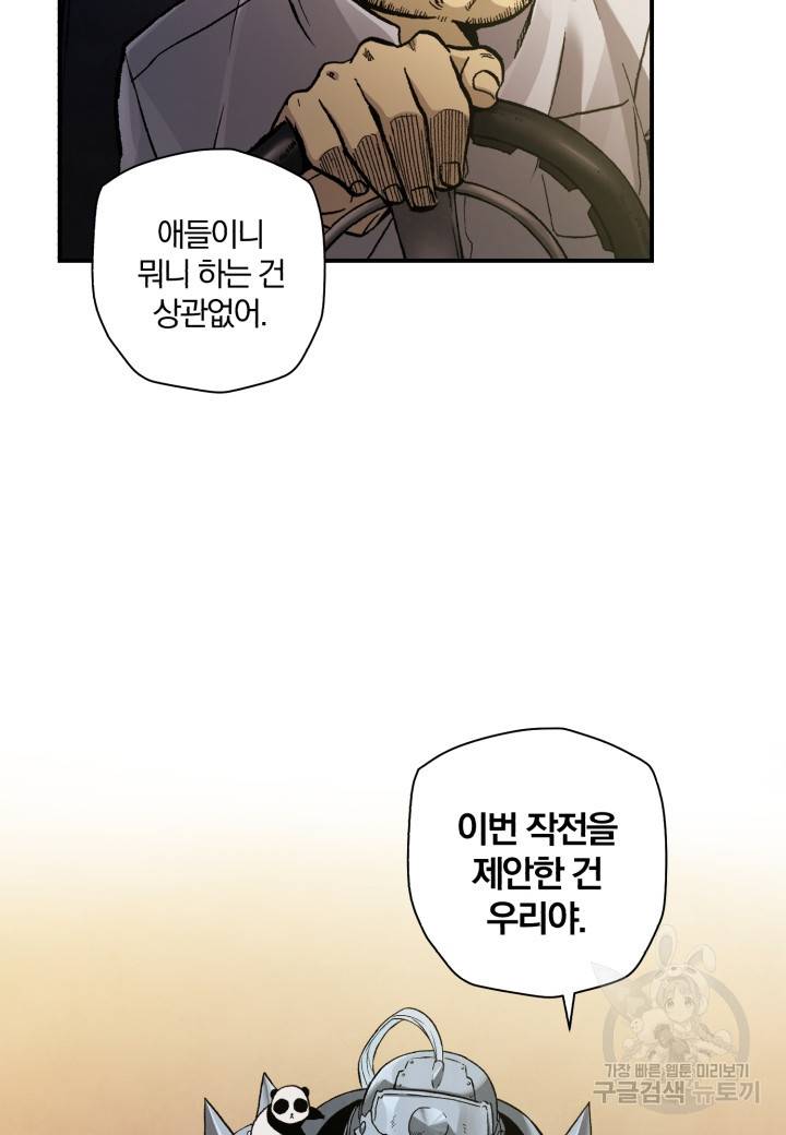 강철의 연금술사  137화 26