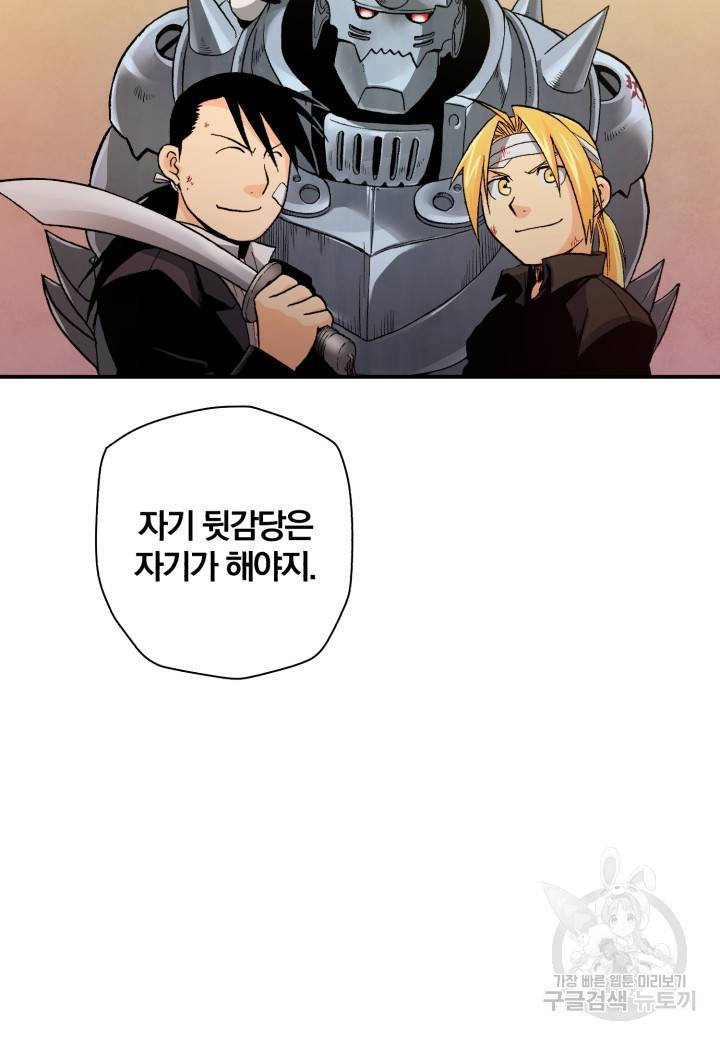 강철의 연금술사  137화 27