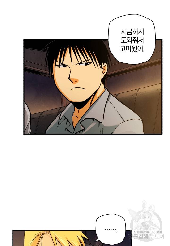 강철의 연금술사  137화 28