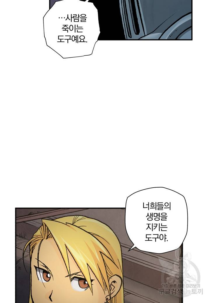 강철의 연금술사  137화 35