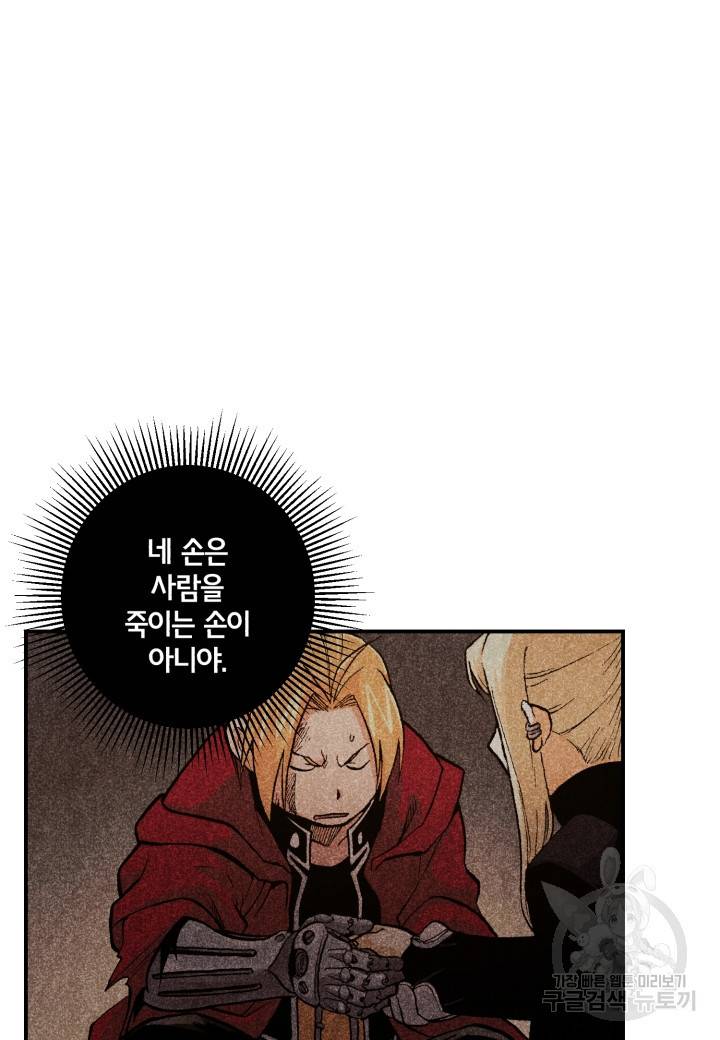 강철의 연금술사  137화 38