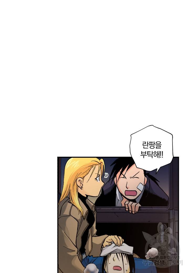 강철의 연금술사  137화 45
