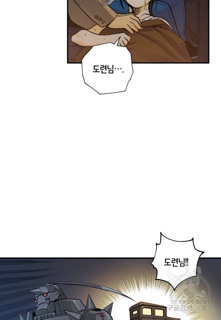 강철의 연금술사  137화 46