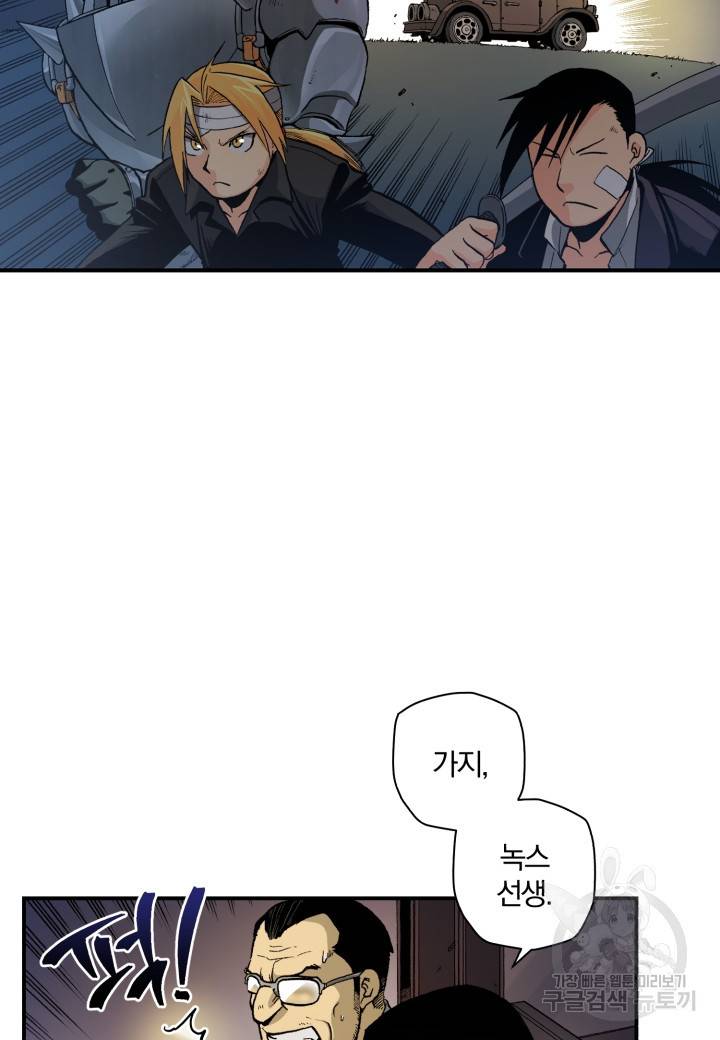 강철의 연금술사  137화 47