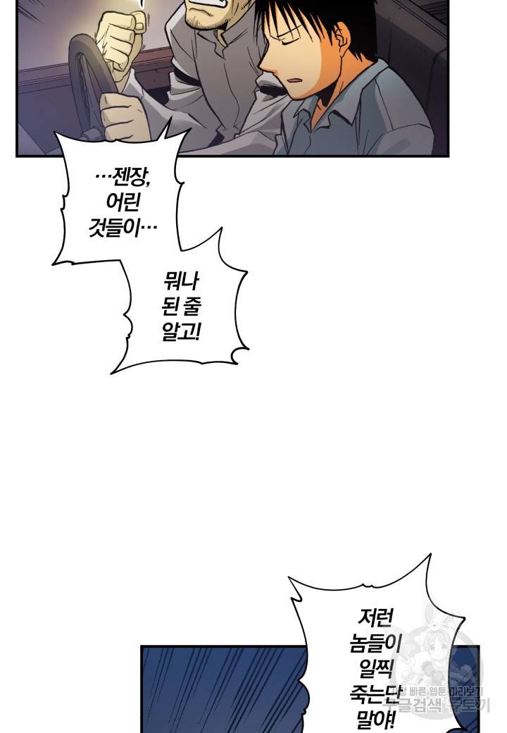 강철의 연금술사  137화 48