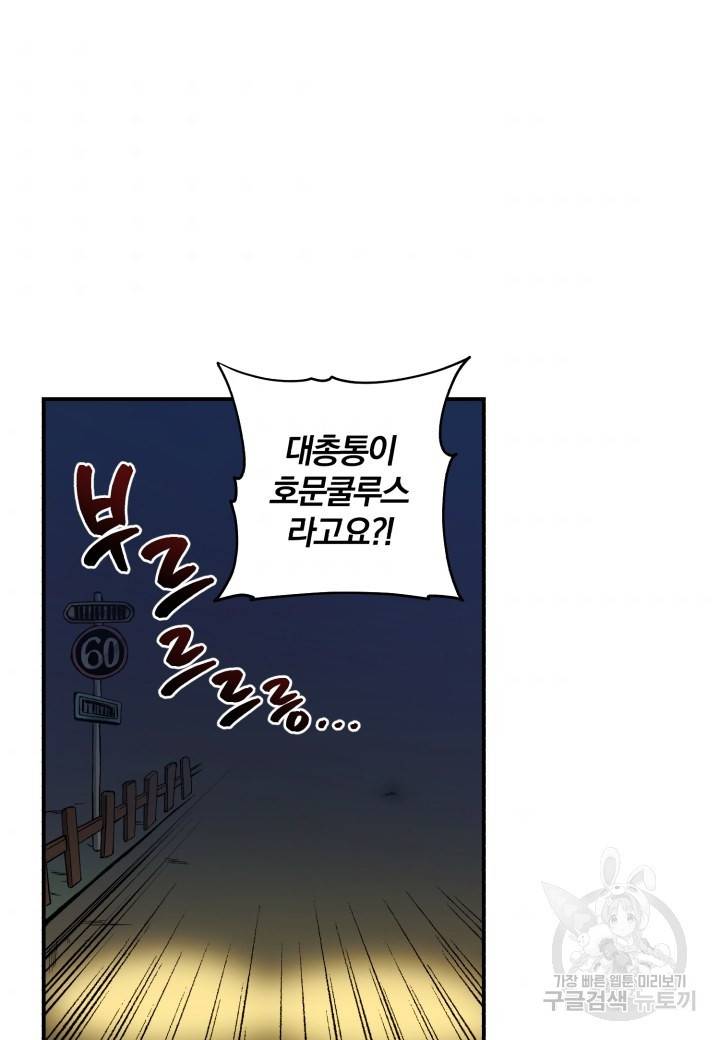 강철의 연금술사  137화 50
