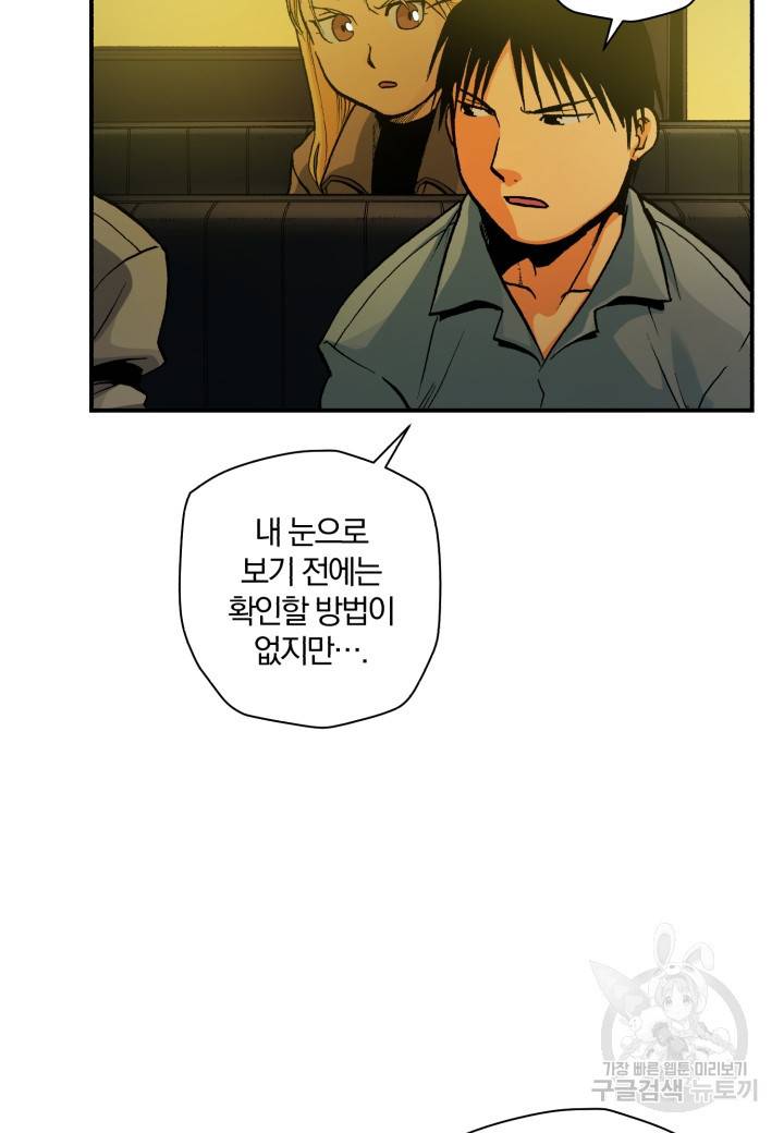 강철의 연금술사  137화 52