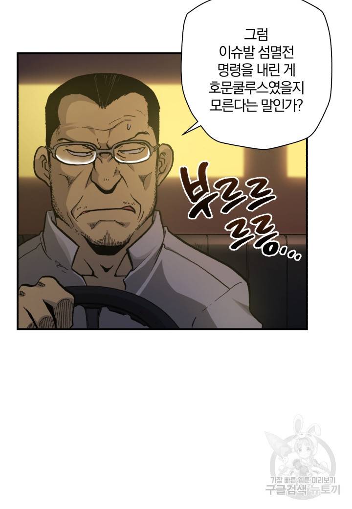강철의 연금술사  137화 53
