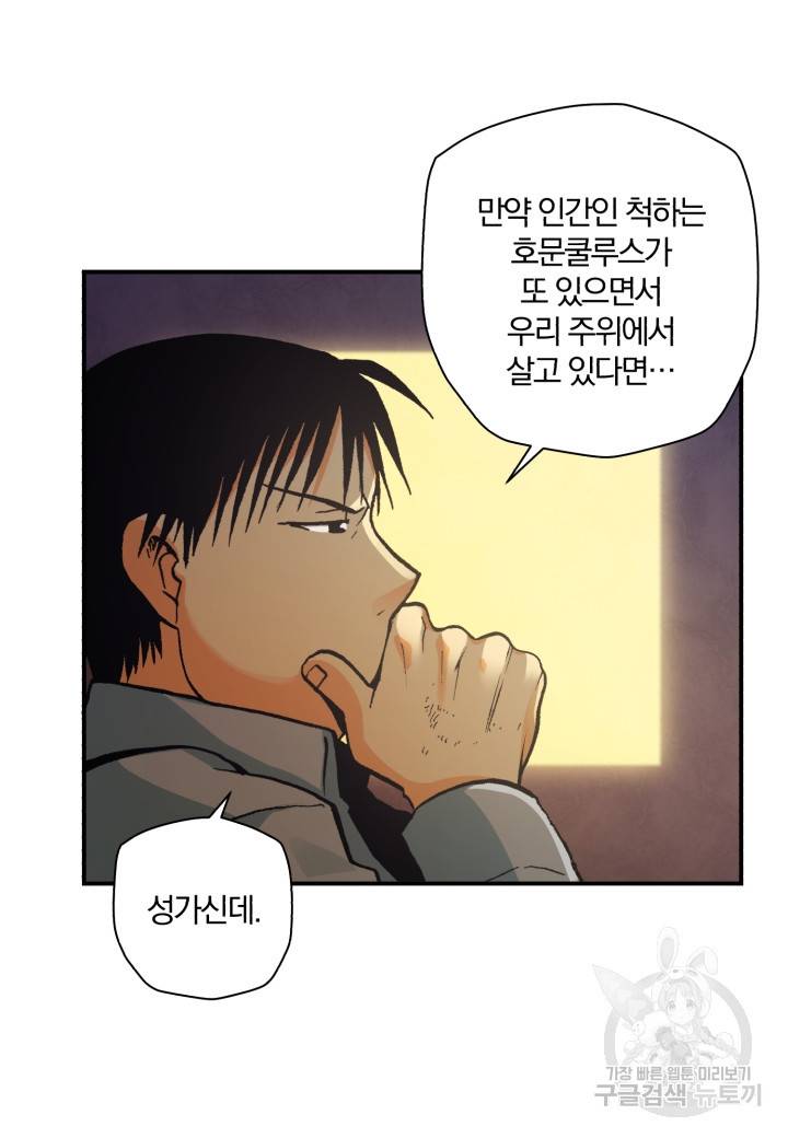 강철의 연금술사  137화 54