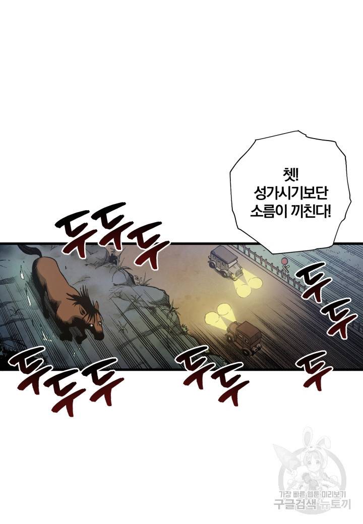 강철의 연금술사  137화 55