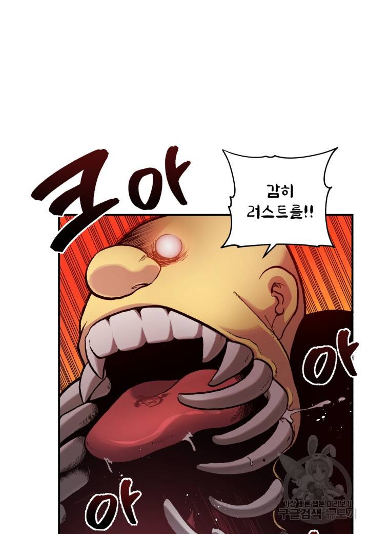 강철의 연금술사  137화 58