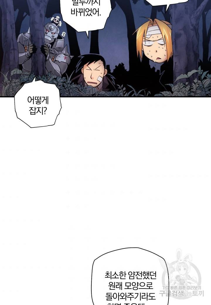 강철의 연금술사  137화 60