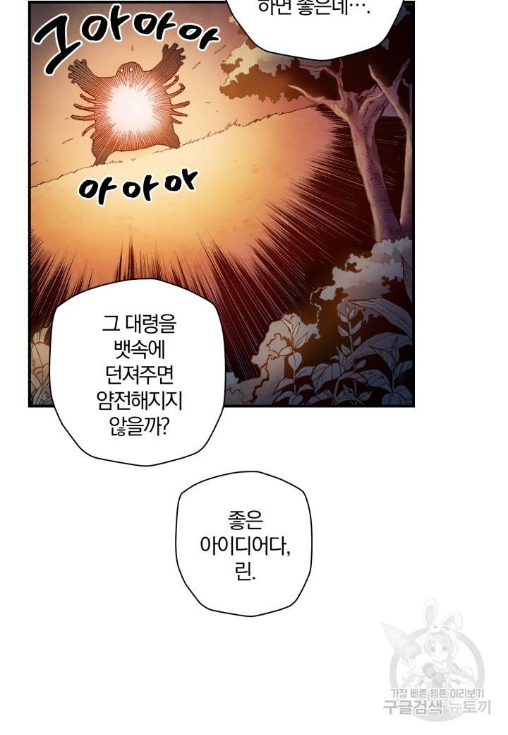 강철의 연금술사  137화 61