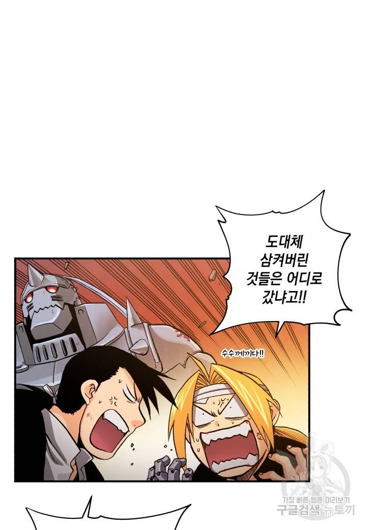 강철의 연금술사  137화 63