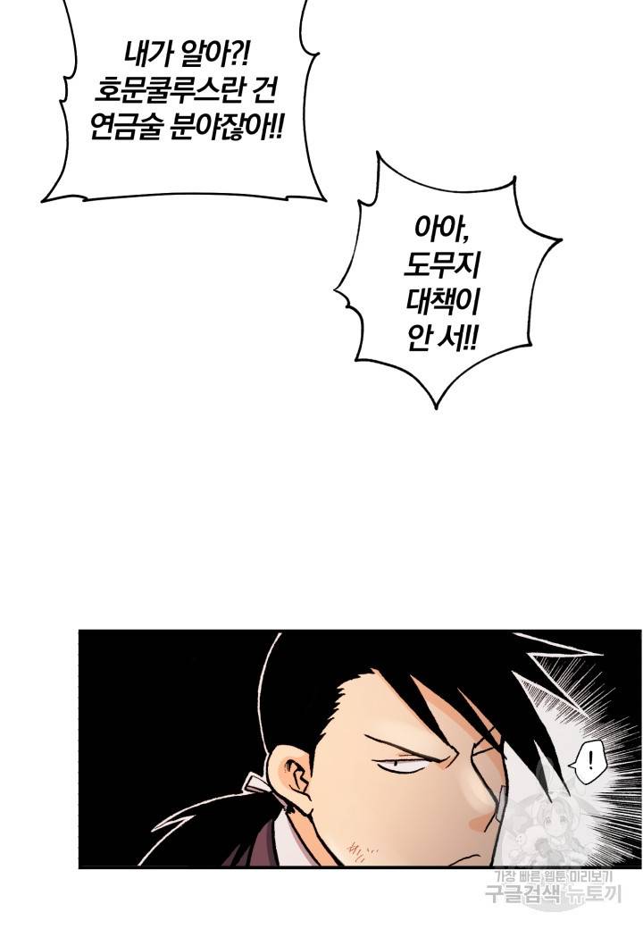 강철의 연금술사  137화 64