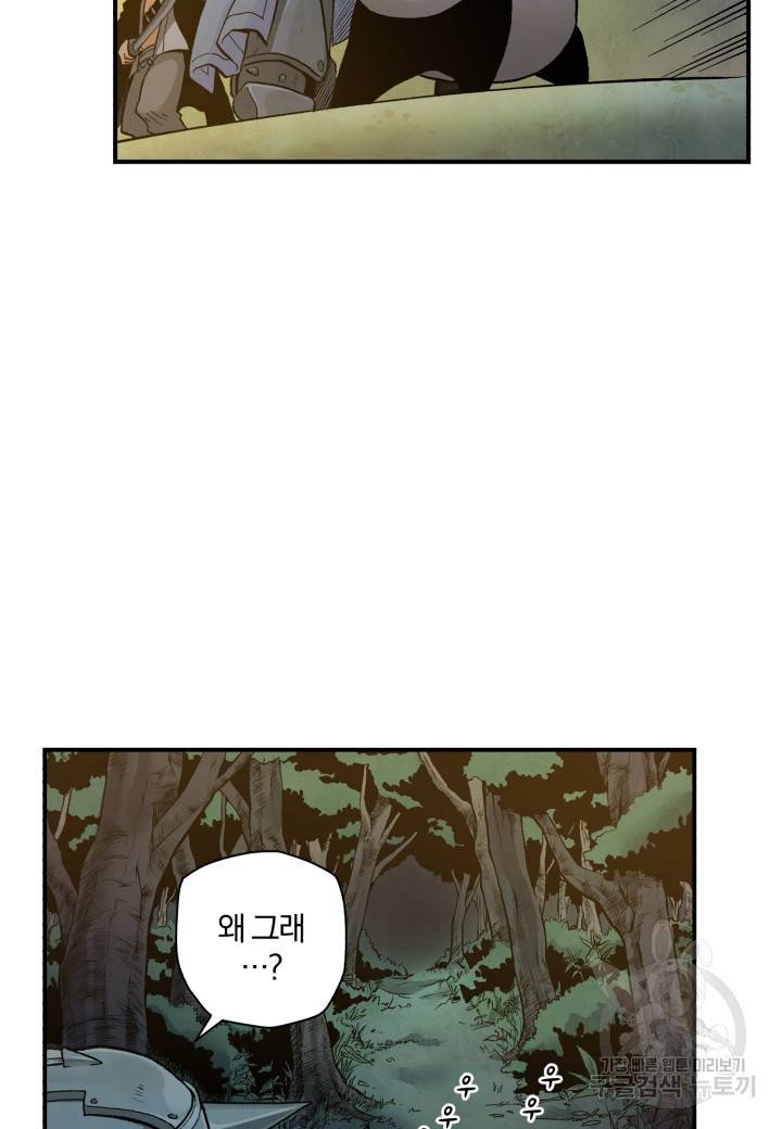 강철의 연금술사  137화 67
