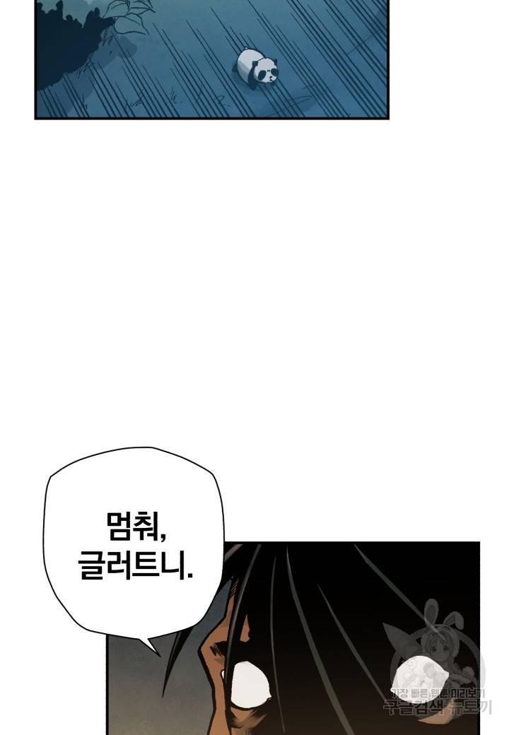 강철의 연금술사  137화 71