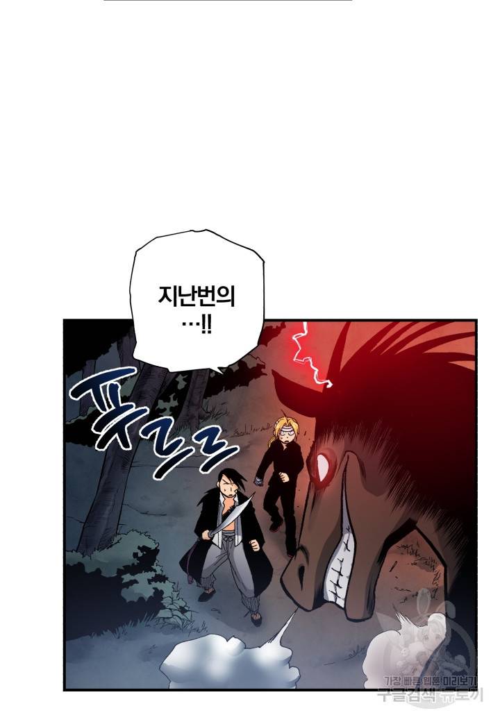 강철의 연금술사  137화 76