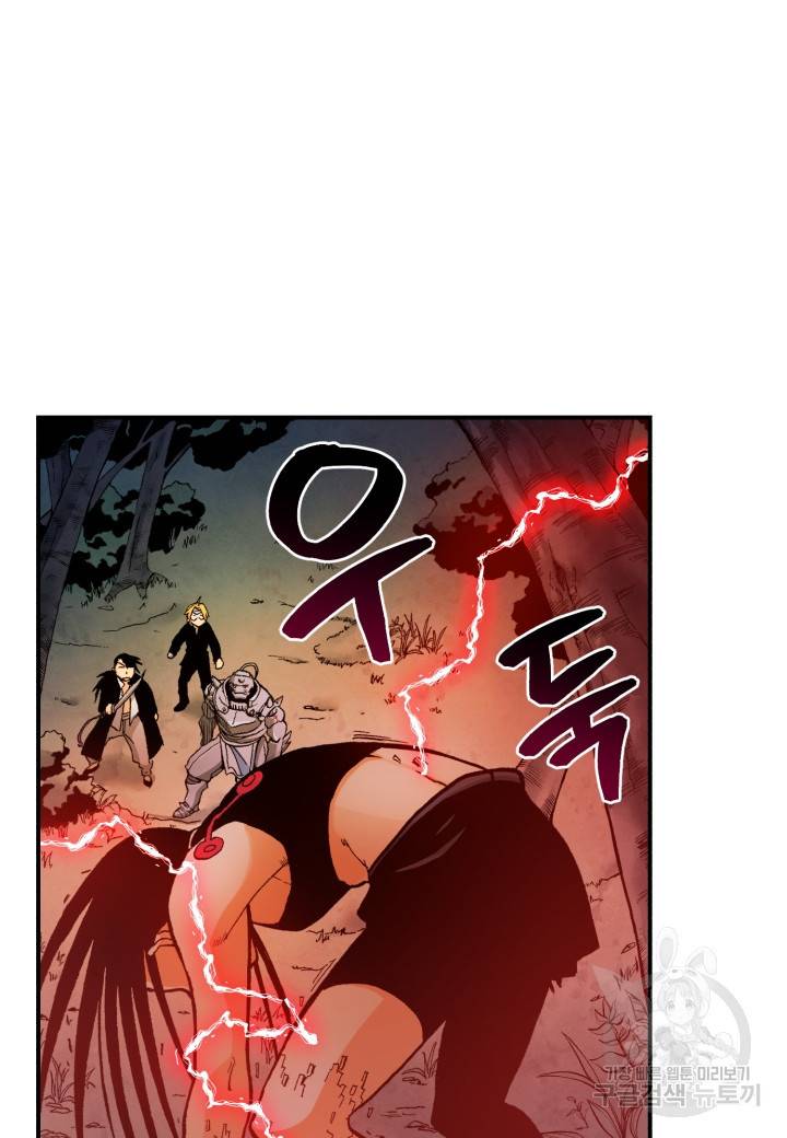 강철의 연금술사  137화 82