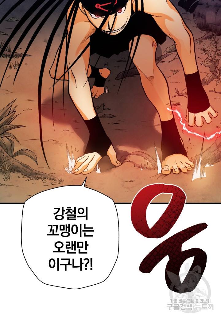 강철의 연금술사  137화 84