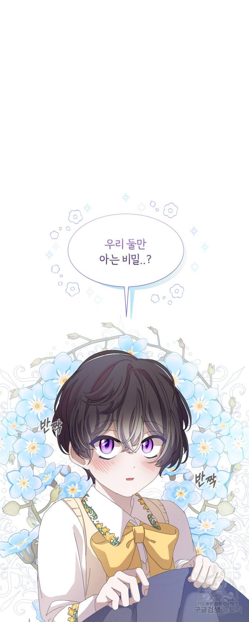 악역은 곱게 죽고 싶다 13화 2