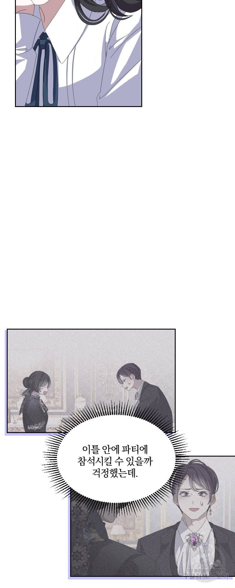 악역은 곱게 죽고 싶다 13화 5
