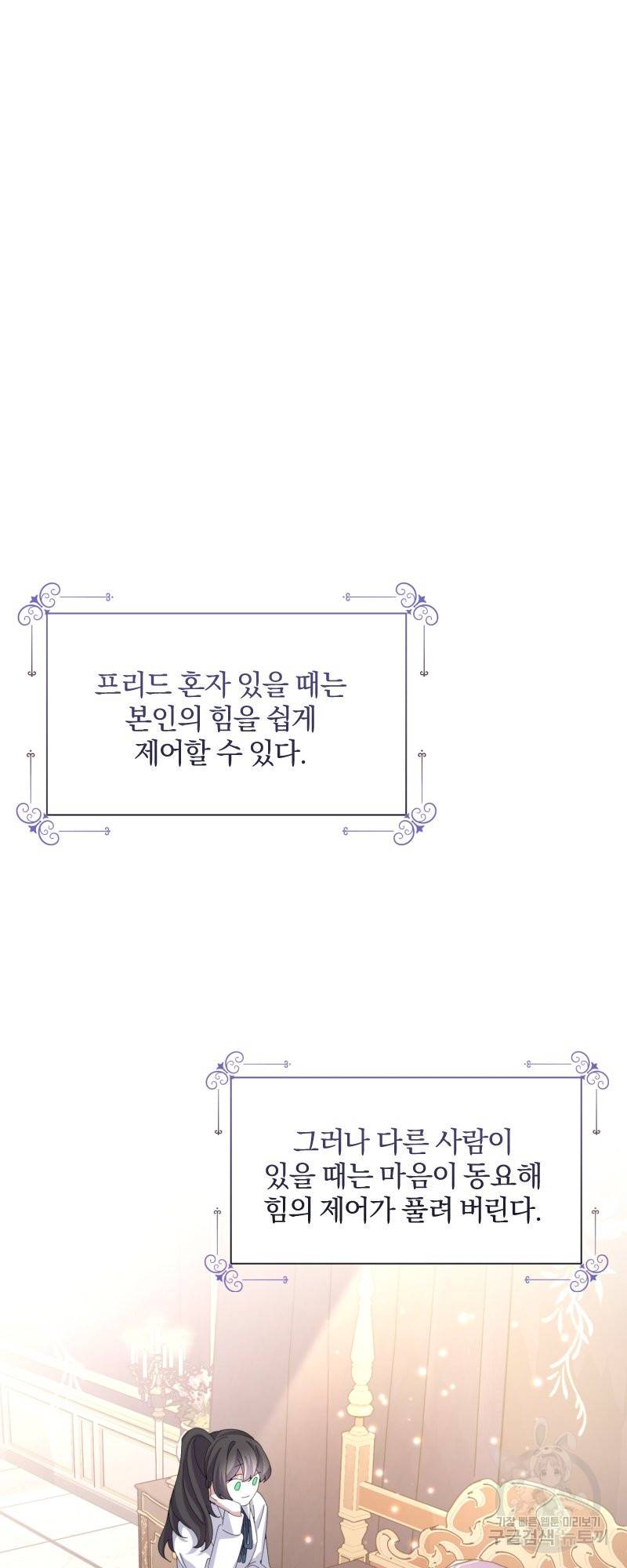 악역은 곱게 죽고 싶다 13화 6
