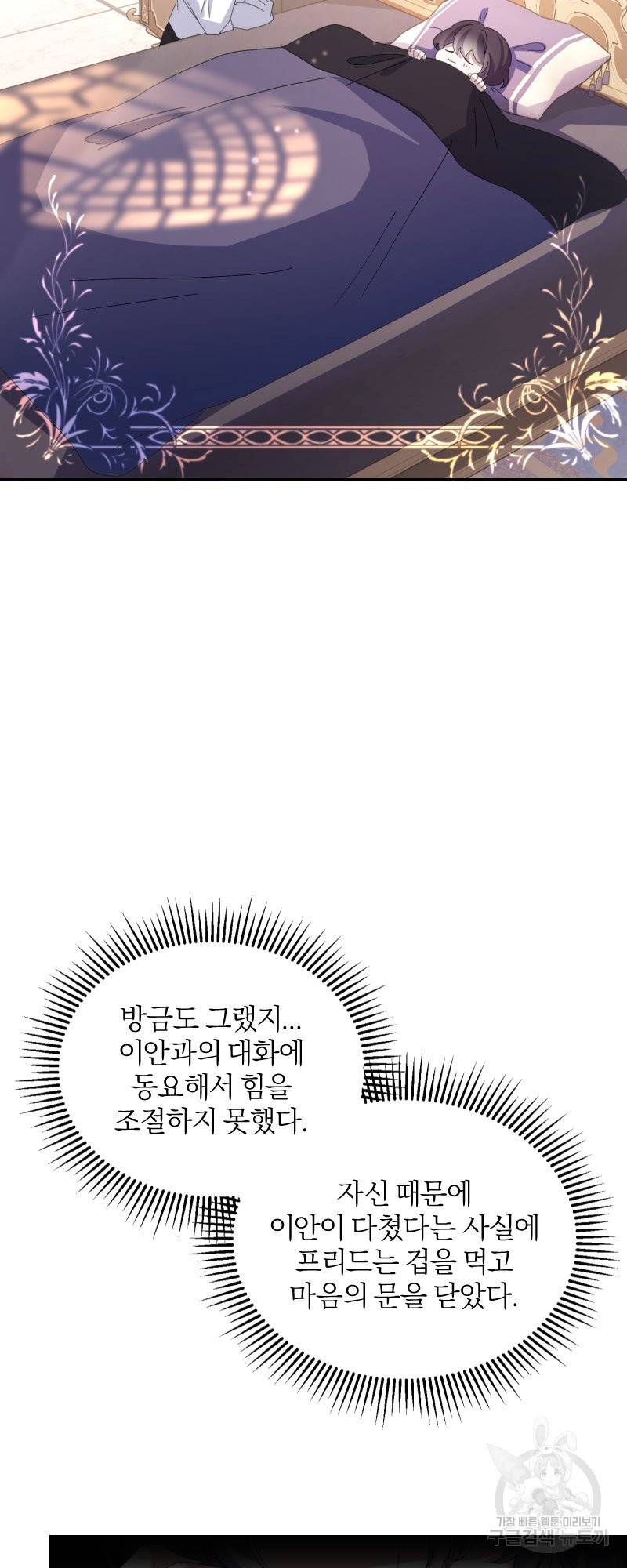 악역은 곱게 죽고 싶다 13화 7