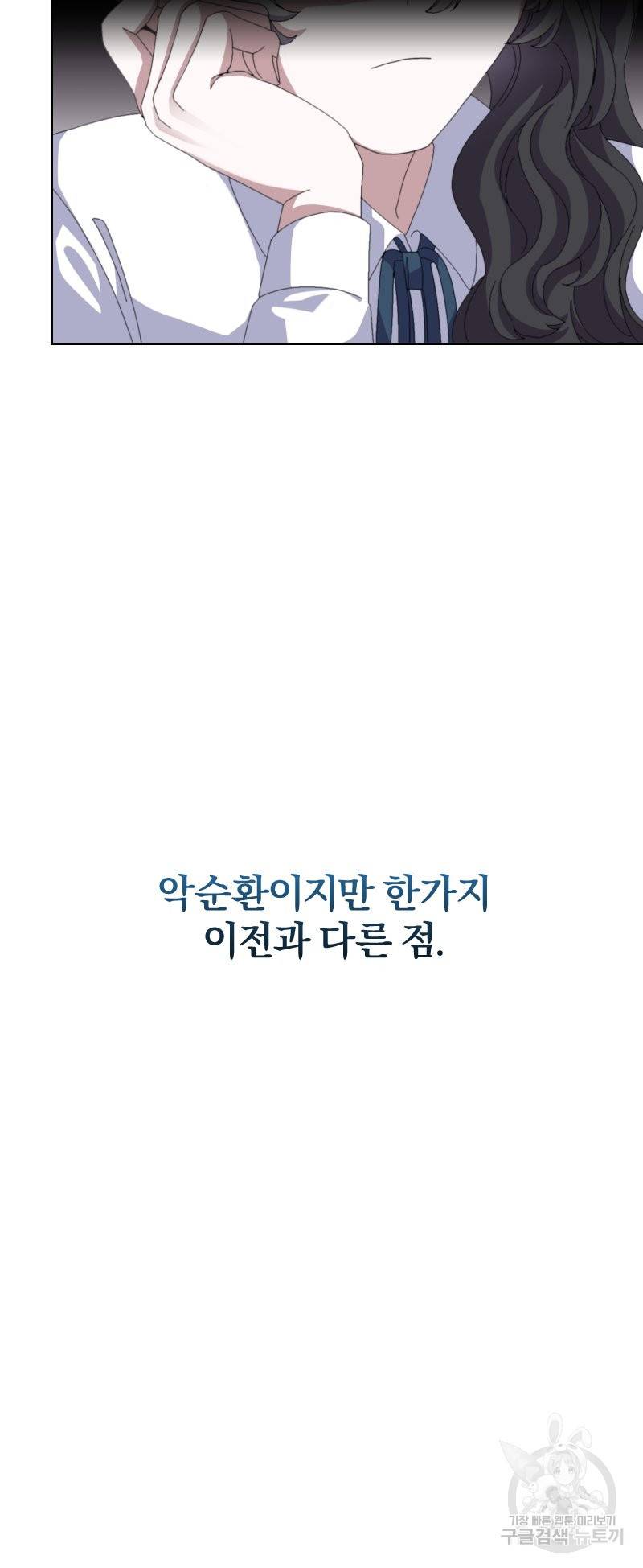 악역은 곱게 죽고 싶다 13화 8