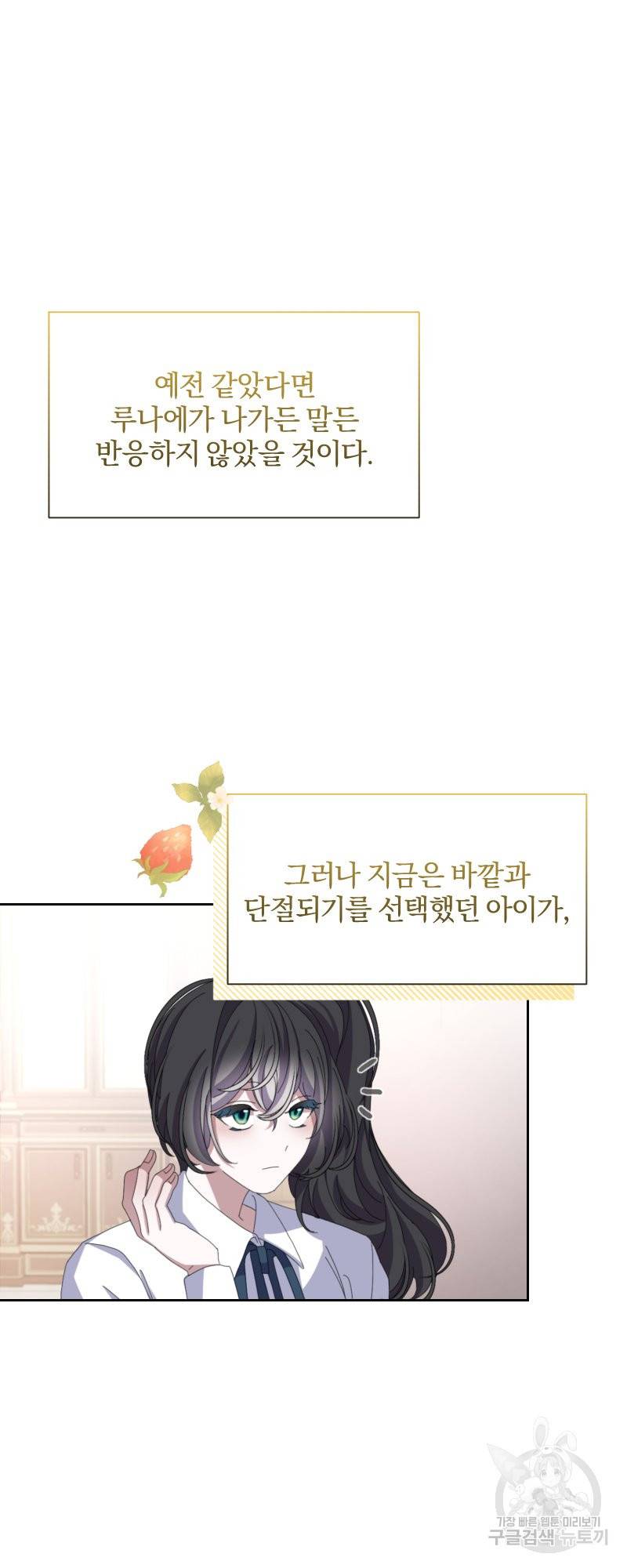 악역은 곱게 죽고 싶다 13화 10
