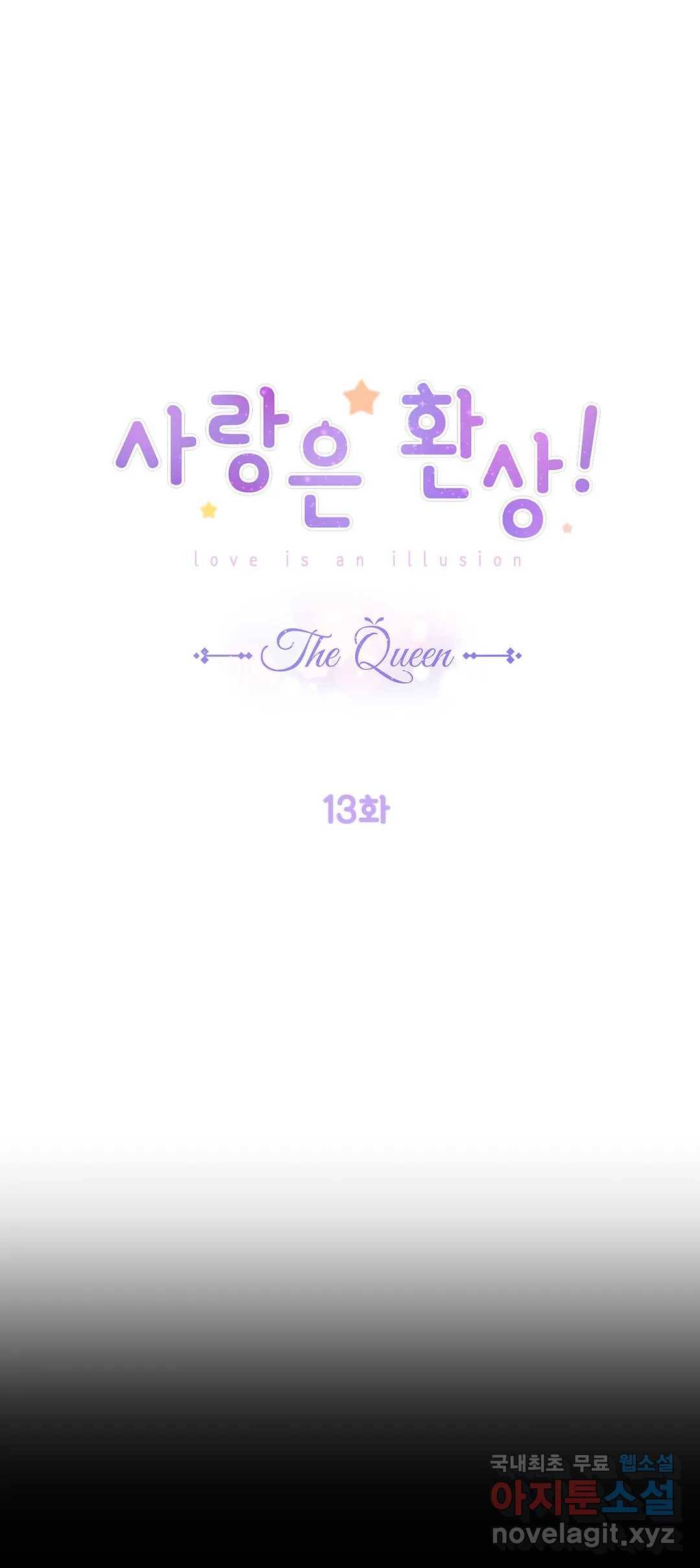사랑은 환상! ~더 퀸~ 13화 1