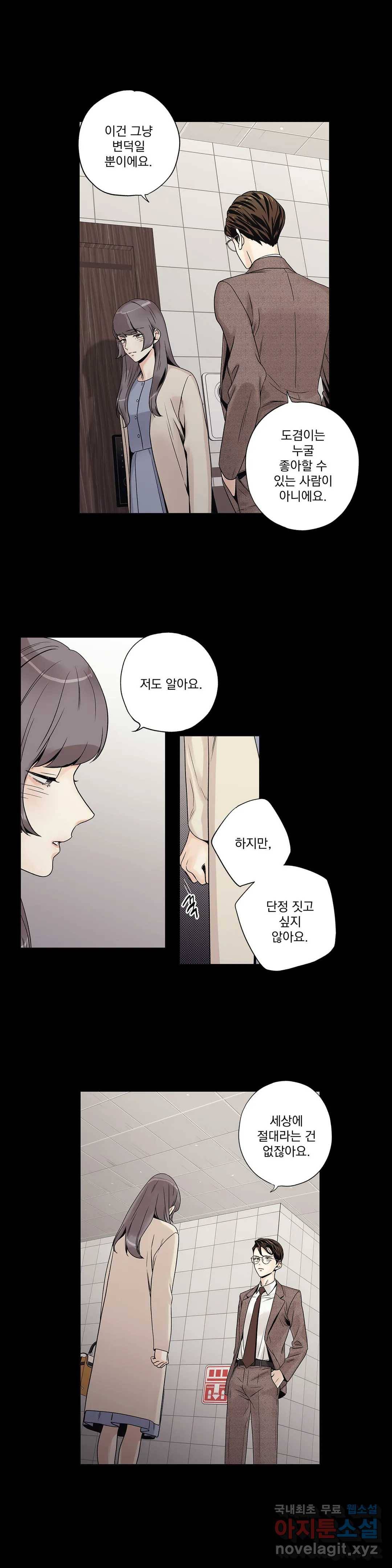 사랑은 환상! ~더 퀸~ 13화 4