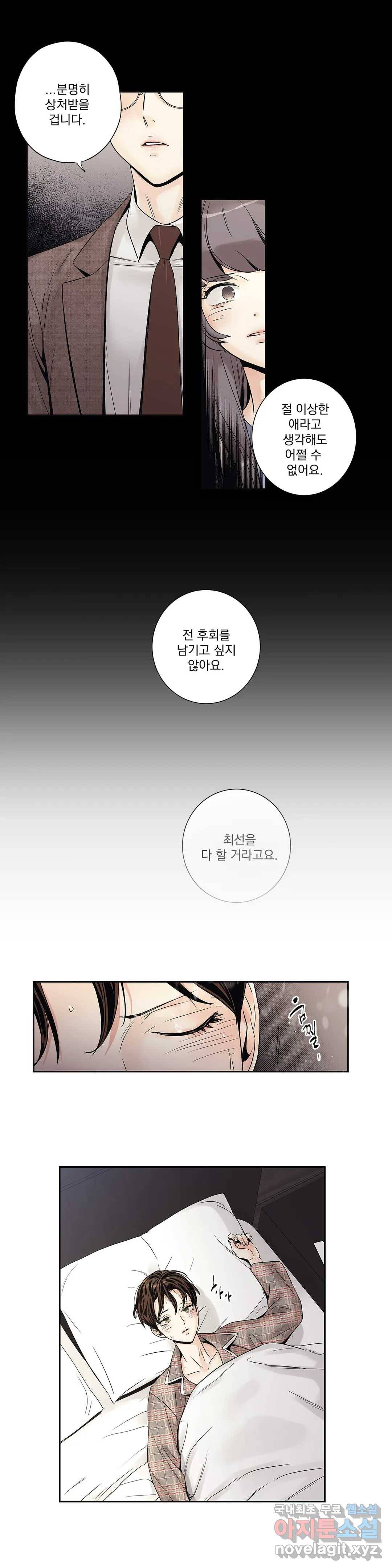 사랑은 환상! ~더 퀸~ 13화 5