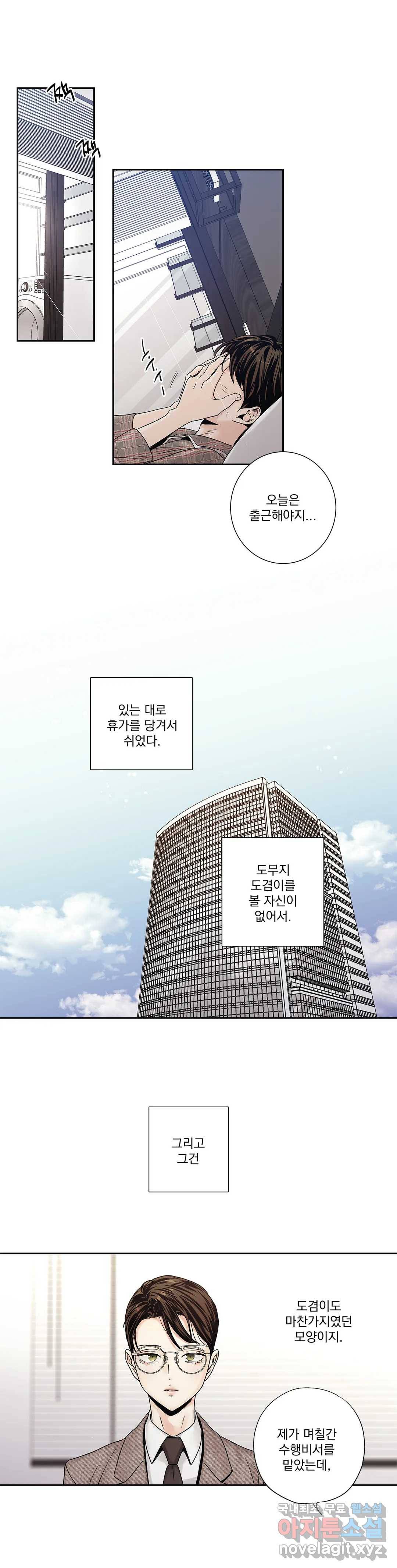 사랑은 환상! ~더 퀸~ 13화 6