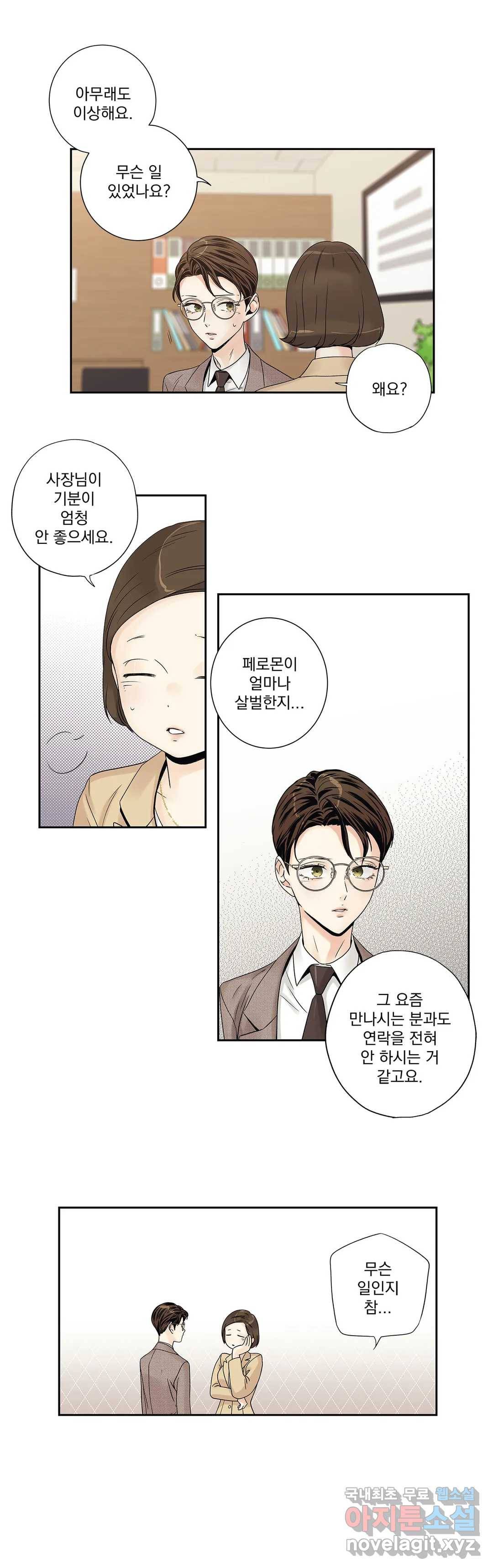 사랑은 환상! ~더 퀸~ 13화 8