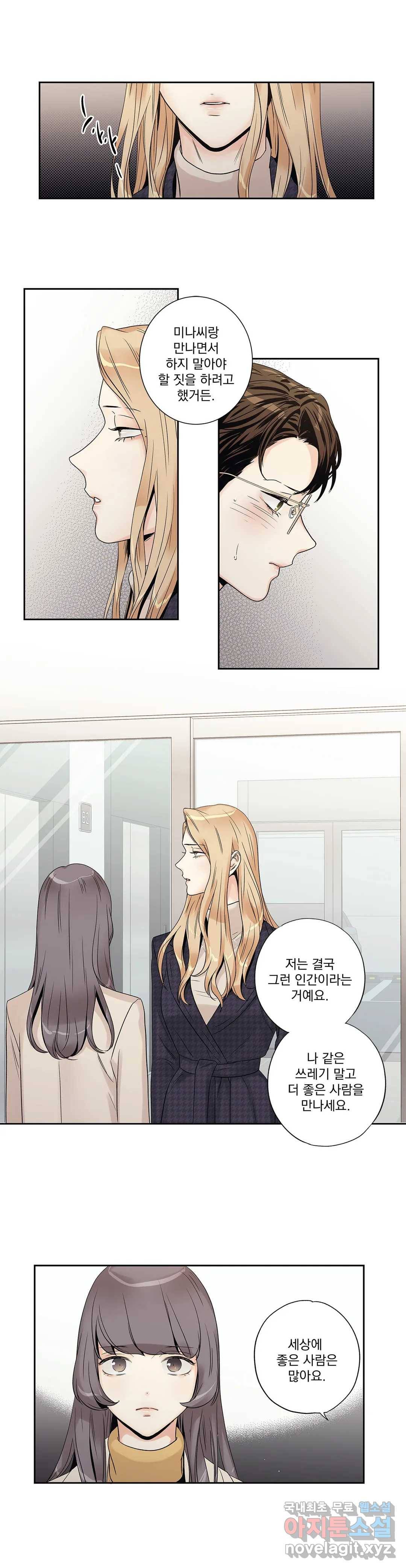 사랑은 환상! ~더 퀸~ 13화 18
