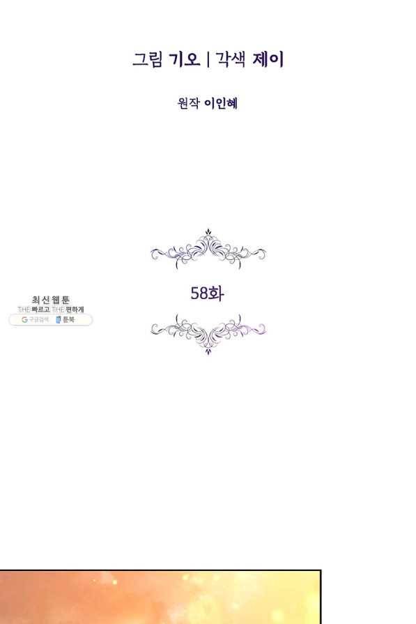 폭군의 비서관이 되었습니다 58화 2