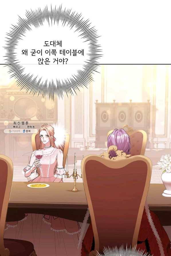 폭군의 비서관이 되었습니다 58화 10